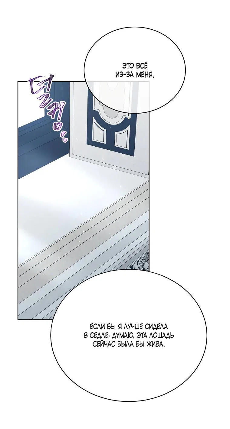 Страница 43 главы 87 манги Изумрудная корона жизни / Emerald Crown of Life