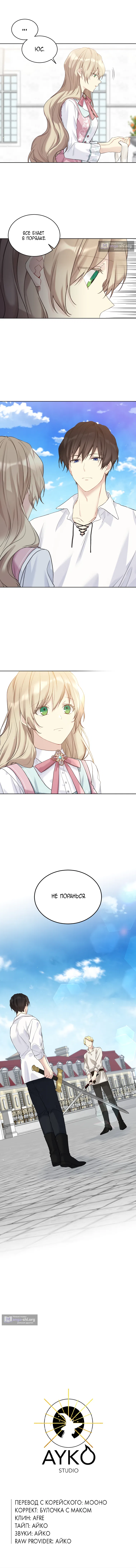 Страница 9 главы 51 манги Изумрудная корона жизни / Emerald Crown of Life