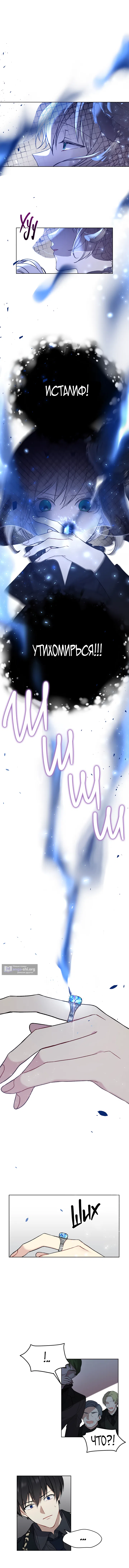 Страница 6 главы 3 манги Изумрудная корона жизни / Emerald Crown of Life