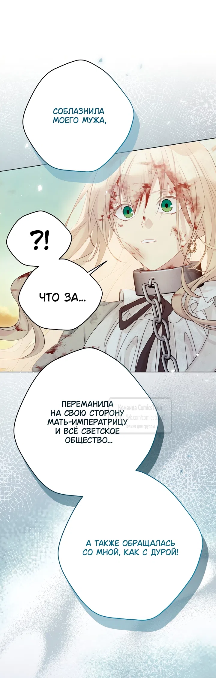 Страница 22 главы 128 манги Изумрудная корона жизни / Emerald Crown of Life