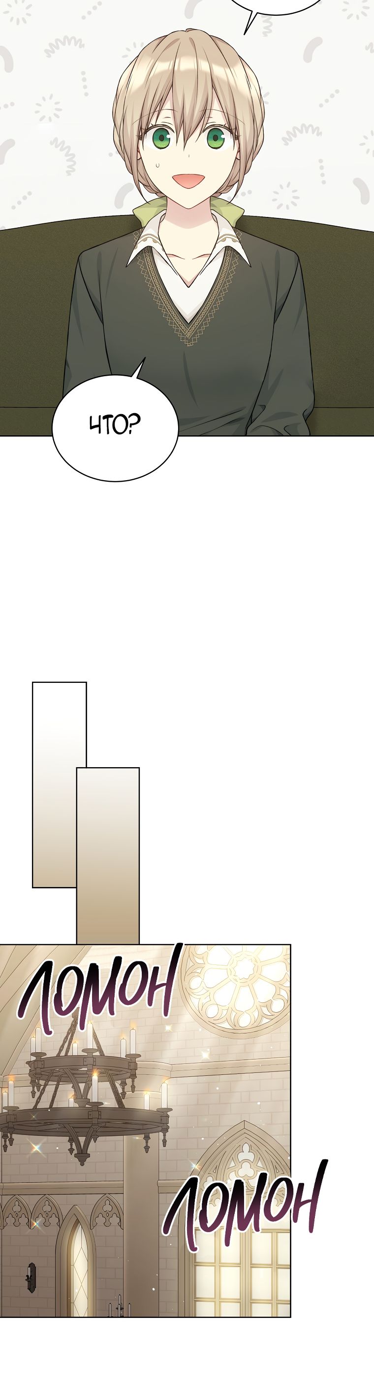 Страница 9 главы 76 манги Изумрудная корона жизни / Emerald Crown of Life