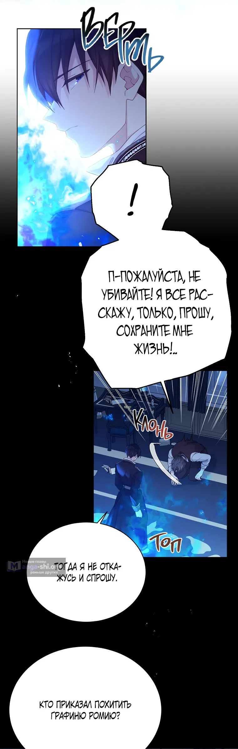 Страница 4 главы 102 манги Изумрудная корона жизни / Emerald Crown of Life