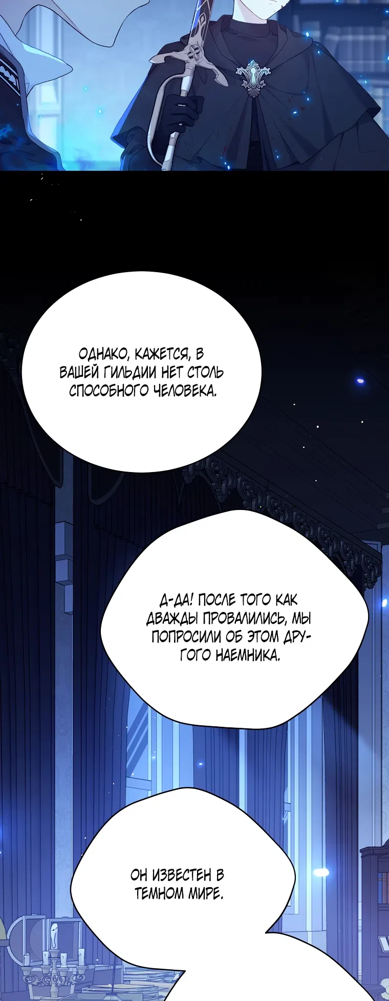 Страница 6 главы 102 манги Изумрудная корона жизни / Emerald Crown of Life