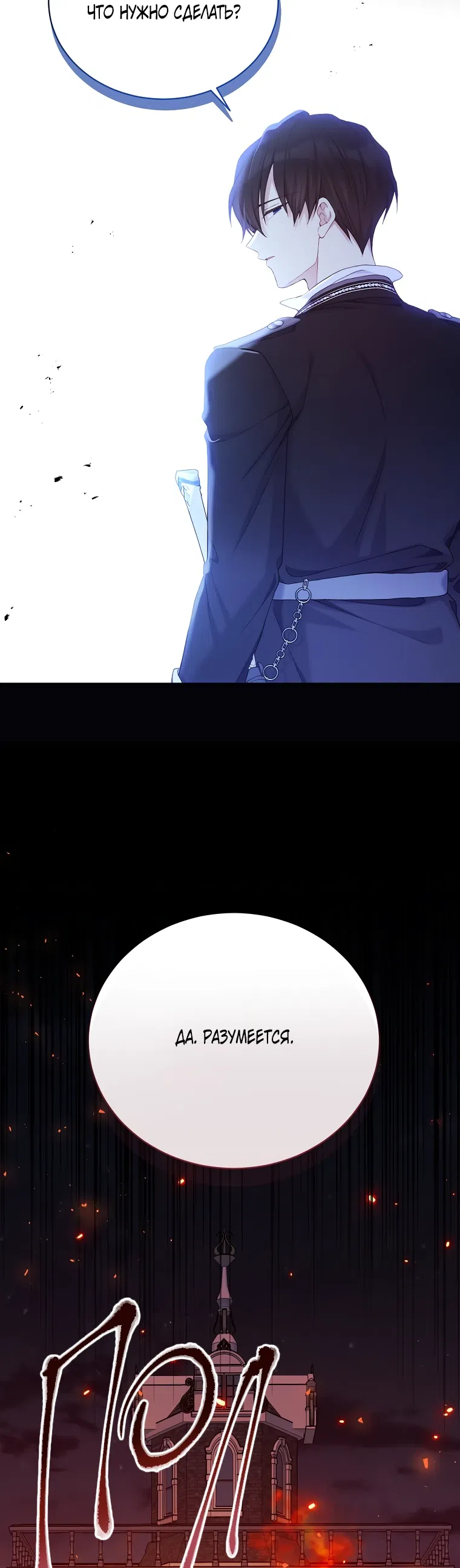 Страница 11 главы 102 манги Изумрудная корона жизни / Emerald Crown of Life