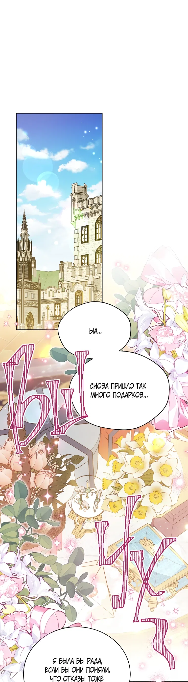 Страница 14 главы 102 манги Изумрудная корона жизни / Emerald Crown of Life