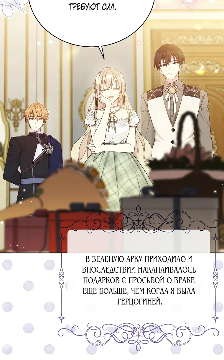 Страница 15 главы 102 манги Изумрудная корона жизни / Emerald Crown of Life