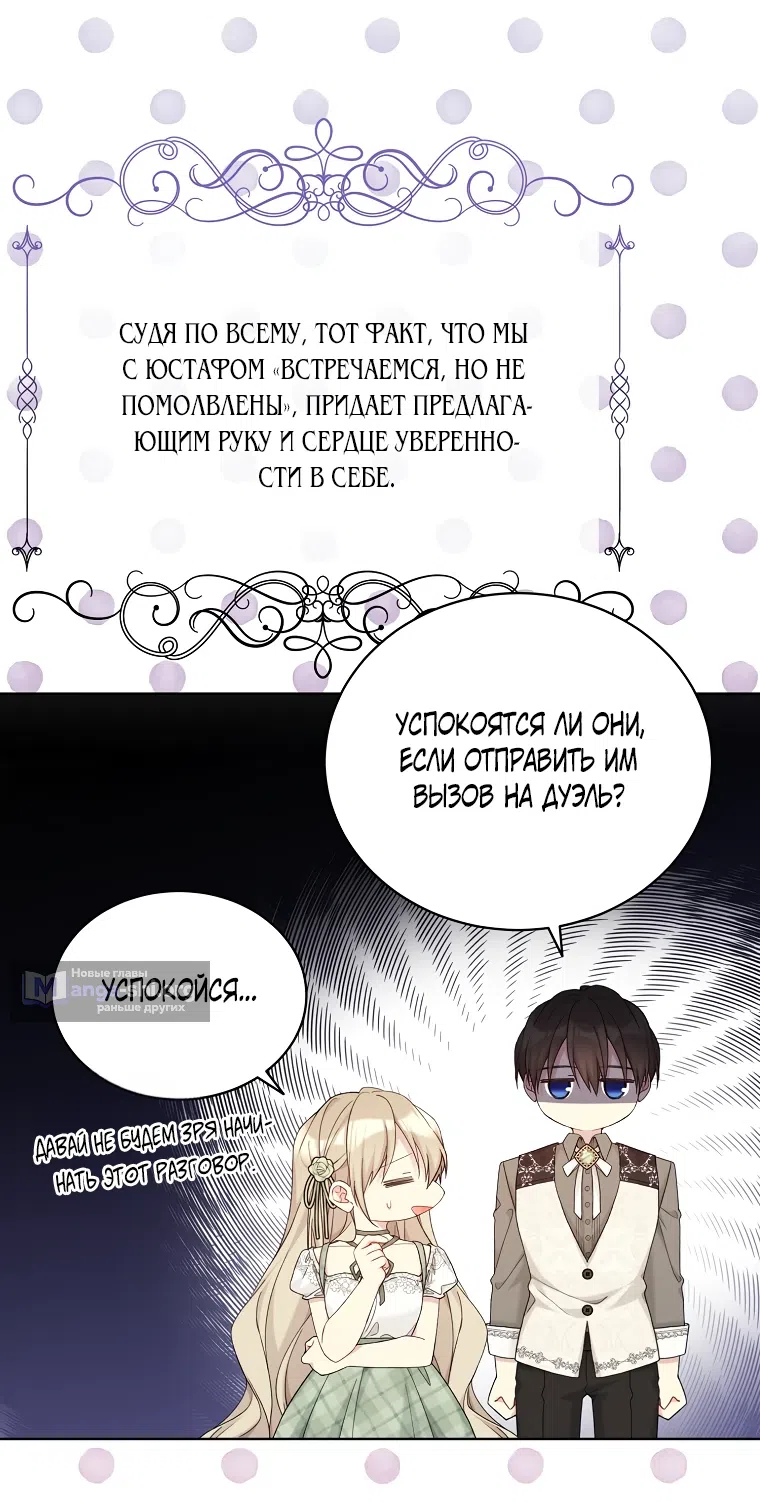 Страница 16 главы 102 манги Изумрудная корона жизни / Emerald Crown of Life