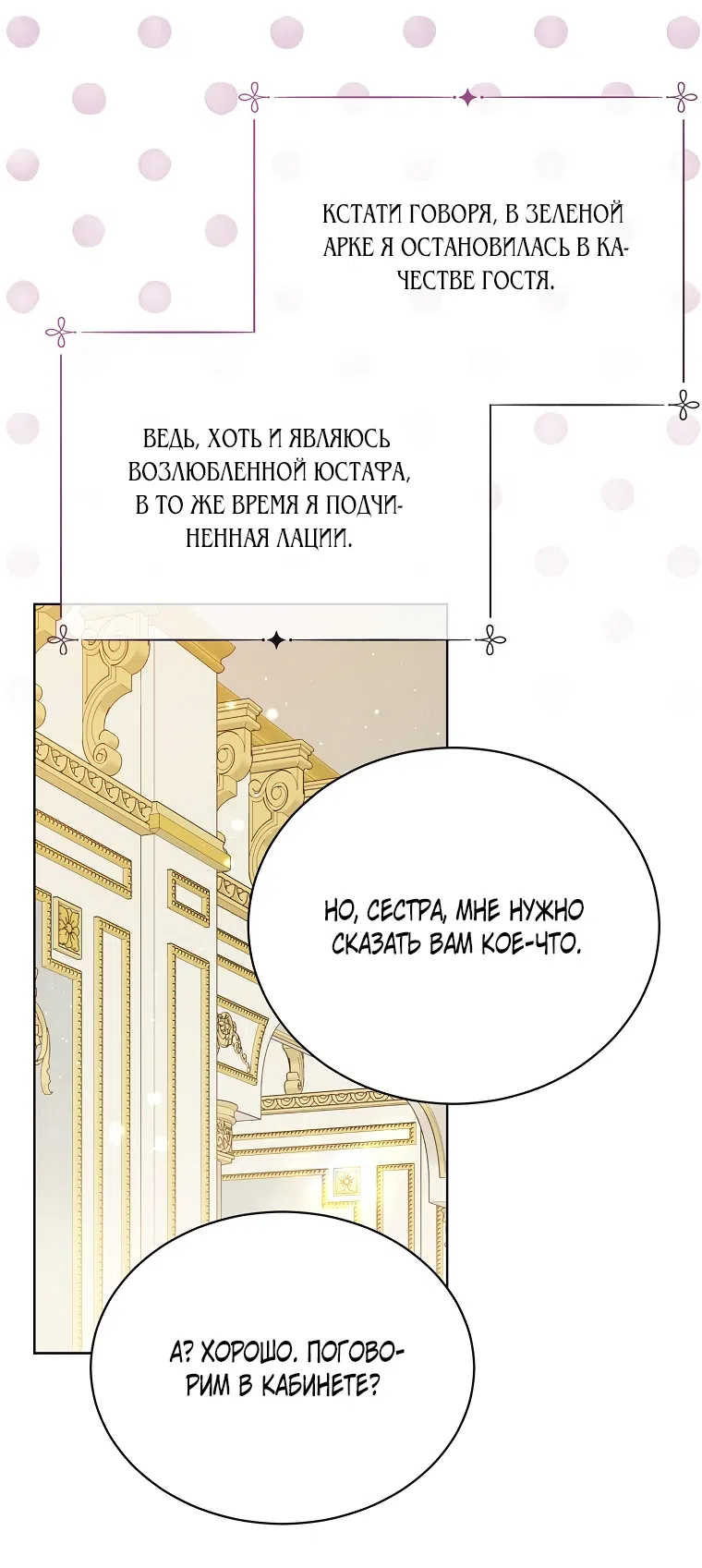 Страница 17 главы 102 манги Изумрудная корона жизни / Emerald Crown of Life