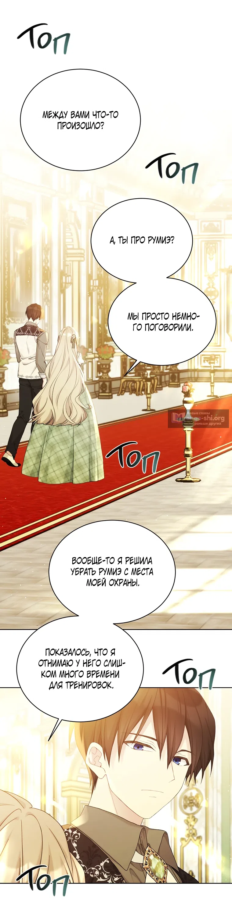 Страница 19 главы 102 манги Изумрудная корона жизни / Emerald Crown of Life