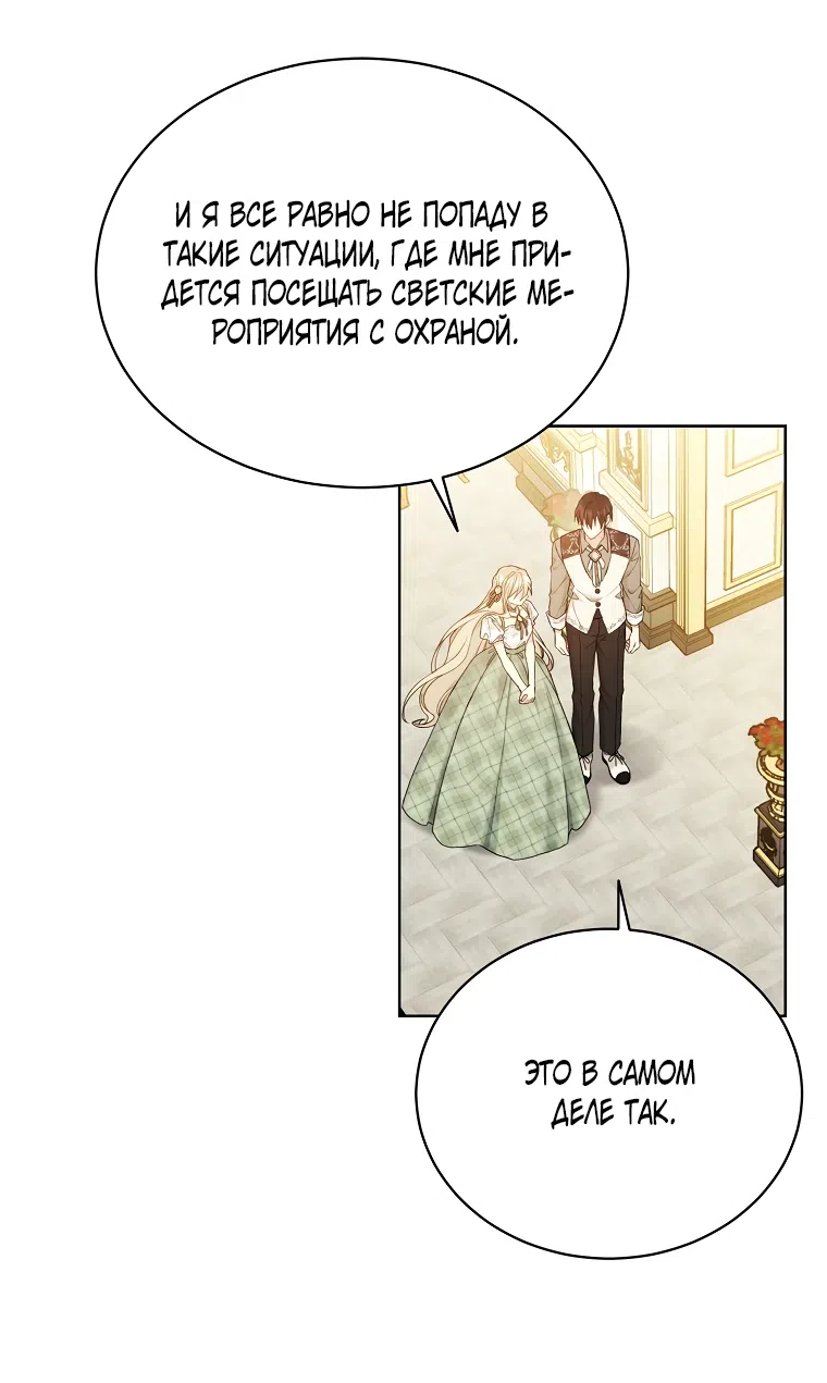 Страница 21 главы 102 манги Изумрудная корона жизни / Emerald Crown of Life