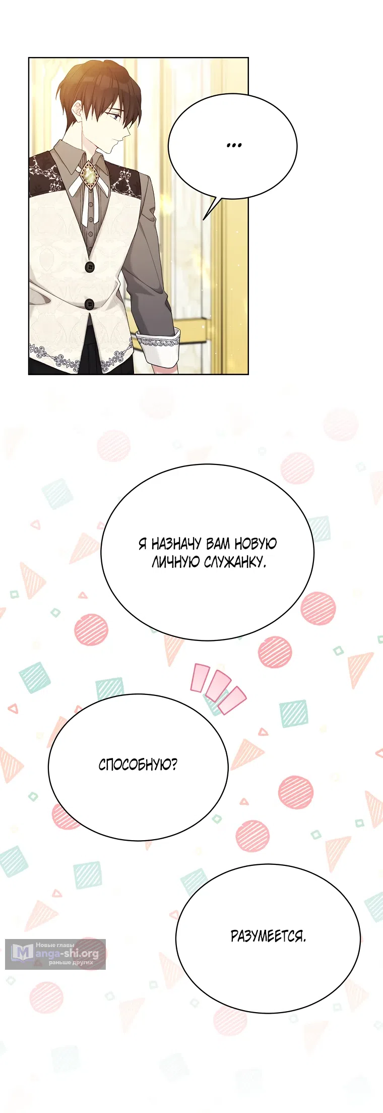 Страница 22 главы 102 манги Изумрудная корона жизни / Emerald Crown of Life