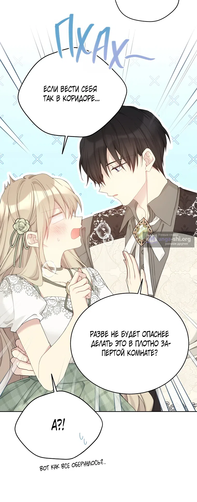 Страница 26 главы 102 манги Изумрудная корона жизни / Emerald Crown of Life