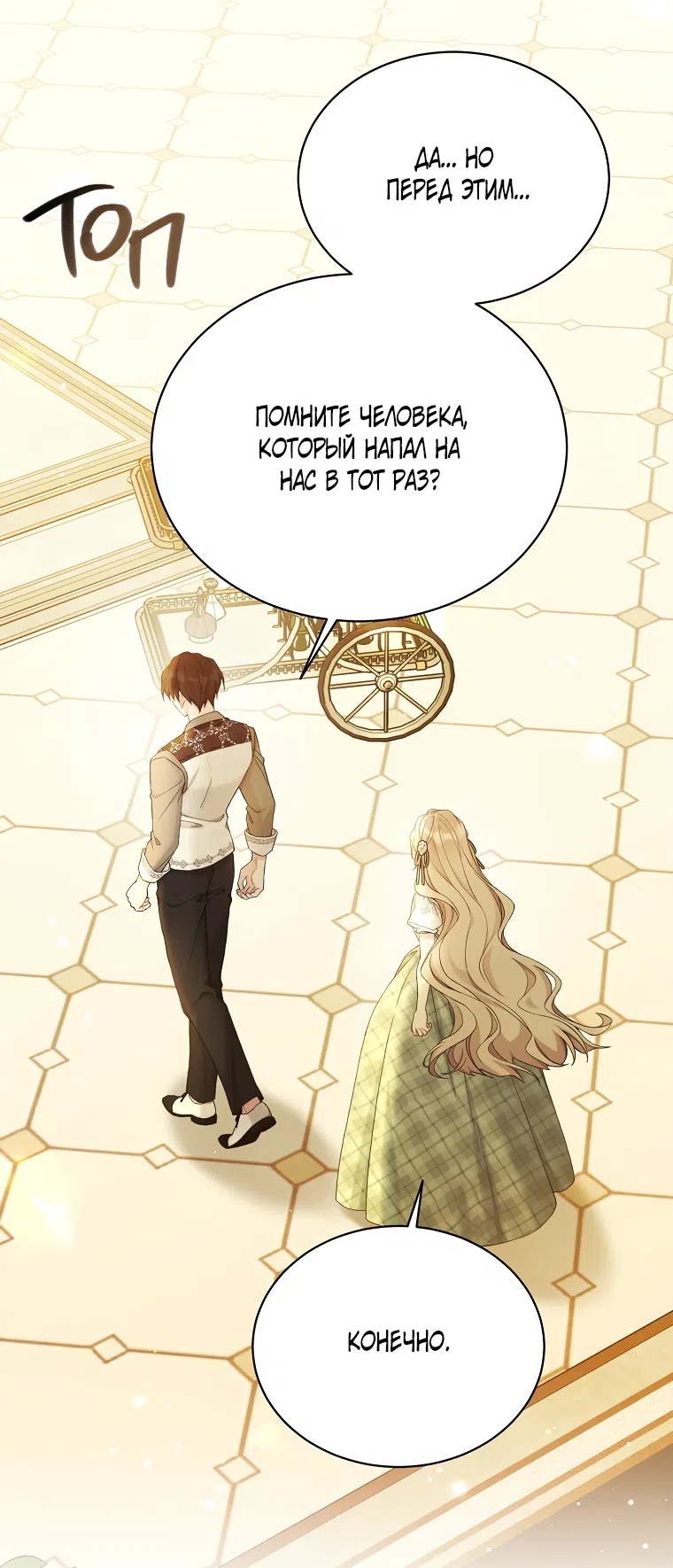 Страница 28 главы 102 манги Изумрудная корона жизни / Emerald Crown of Life