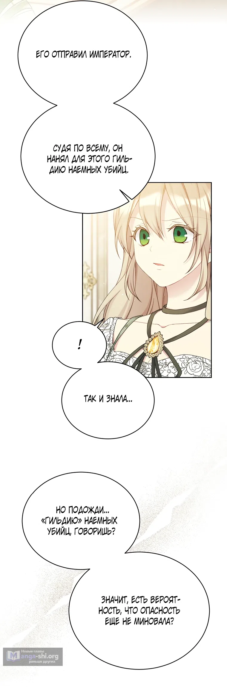 Страница 29 главы 102 манги Изумрудная корона жизни / Emerald Crown of Life