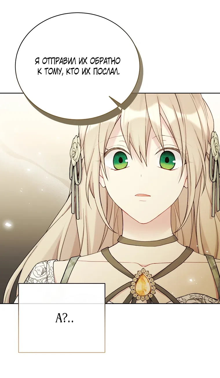 Страница 31 главы 102 манги Изумрудная корона жизни / Emerald Crown of Life