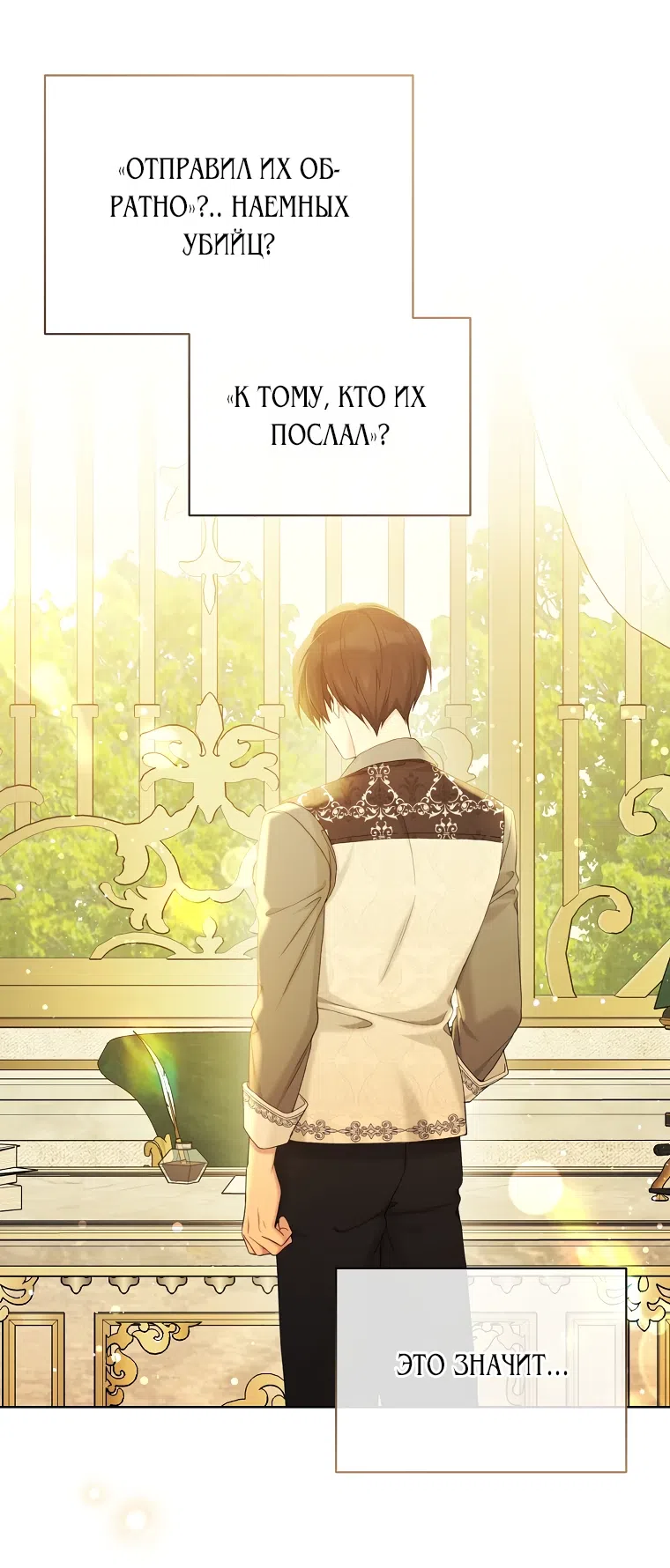 Страница 32 главы 102 манги Изумрудная корона жизни / Emerald Crown of Life