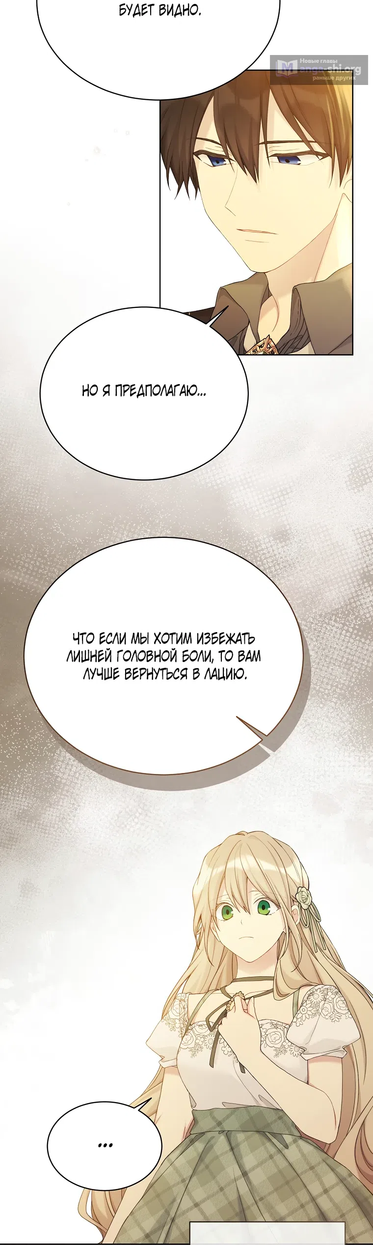 Страница 34 главы 102 манги Изумрудная корона жизни / Emerald Crown of Life