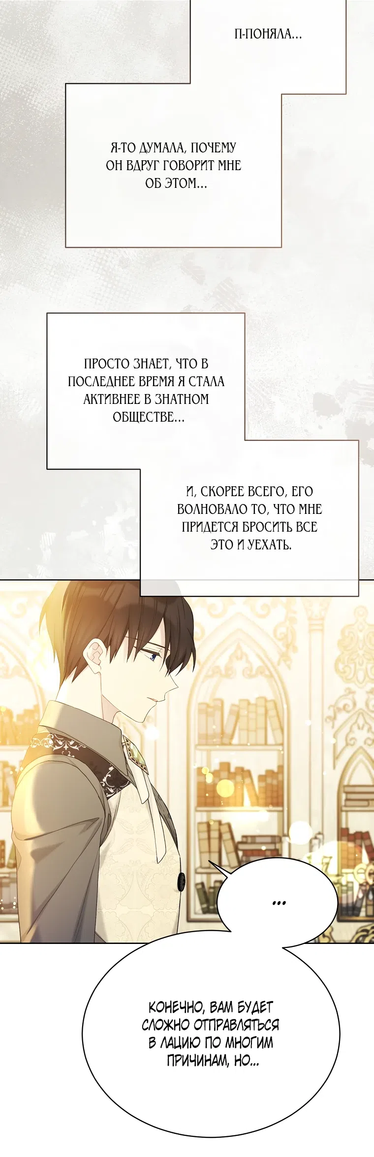 Страница 35 главы 102 манги Изумрудная корона жизни / Emerald Crown of Life