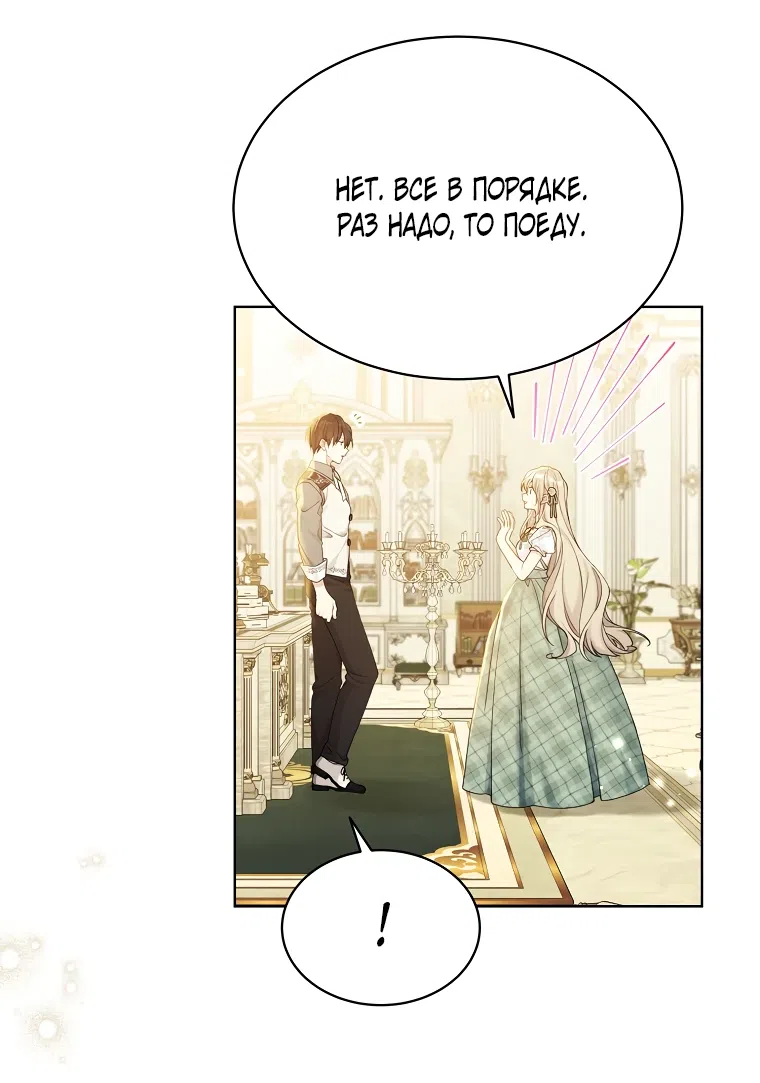 Страница 36 главы 102 манги Изумрудная корона жизни / Emerald Crown of Life