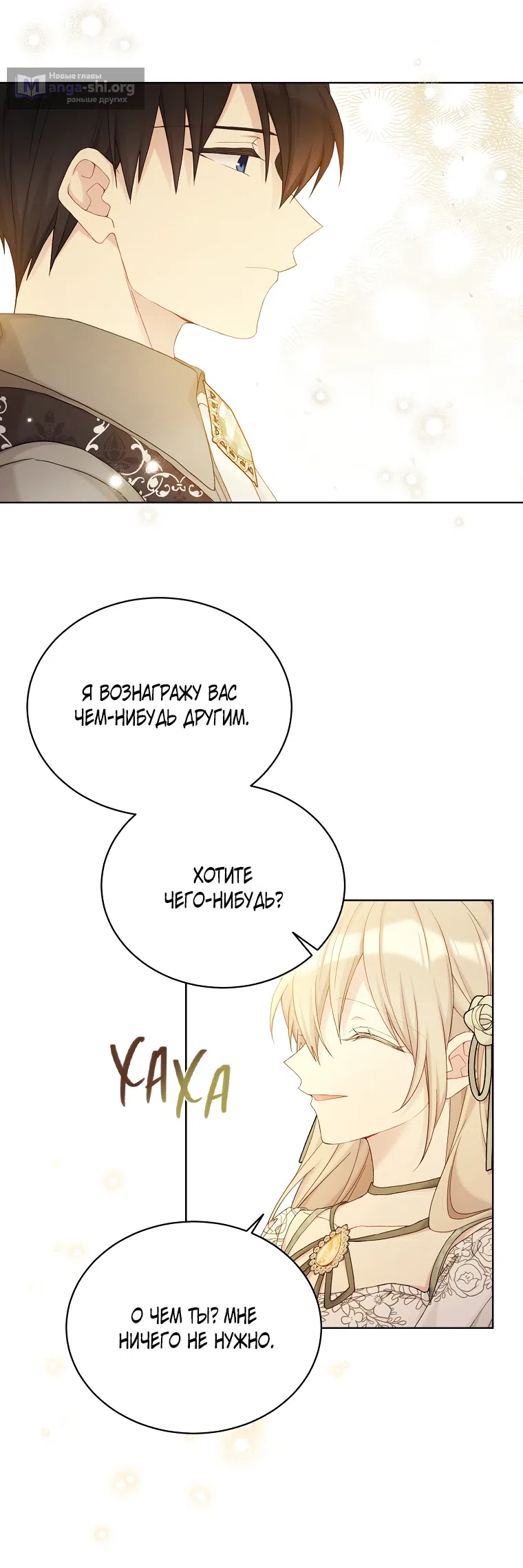 Страница 38 главы 102 манги Изумрудная корона жизни / Emerald Crown of Life