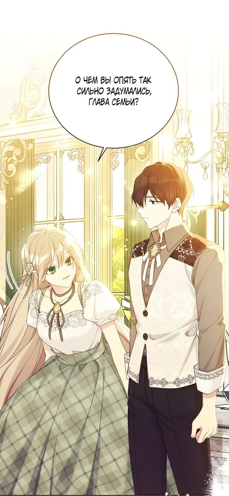Страница 41 главы 102 манги Изумрудная корона жизни / Emerald Crown of Life