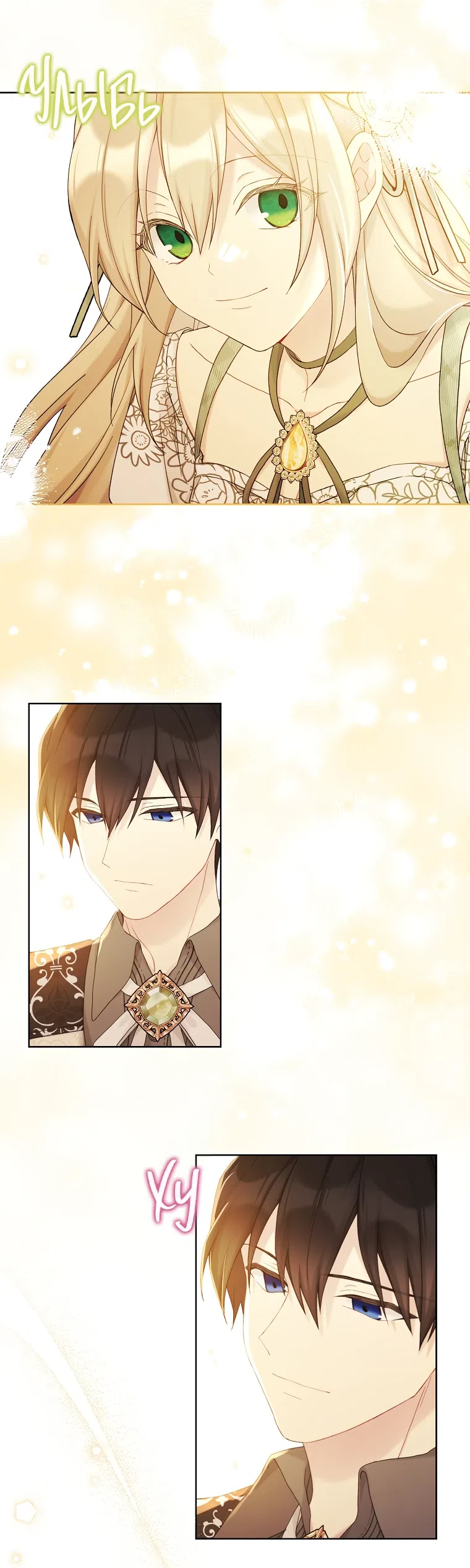 Страница 42 главы 102 манги Изумрудная корона жизни / Emerald Crown of Life