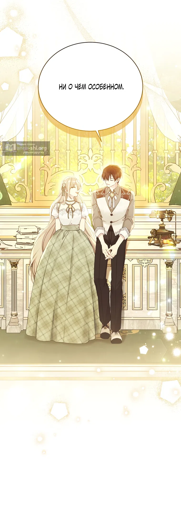 Страница 43 главы 102 манги Изумрудная корона жизни / Emerald Crown of Life