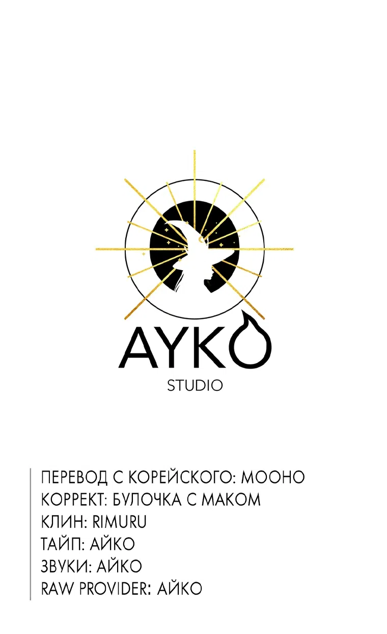 Страница 44 главы 102 манги Изумрудная корона жизни / Emerald Crown of Life