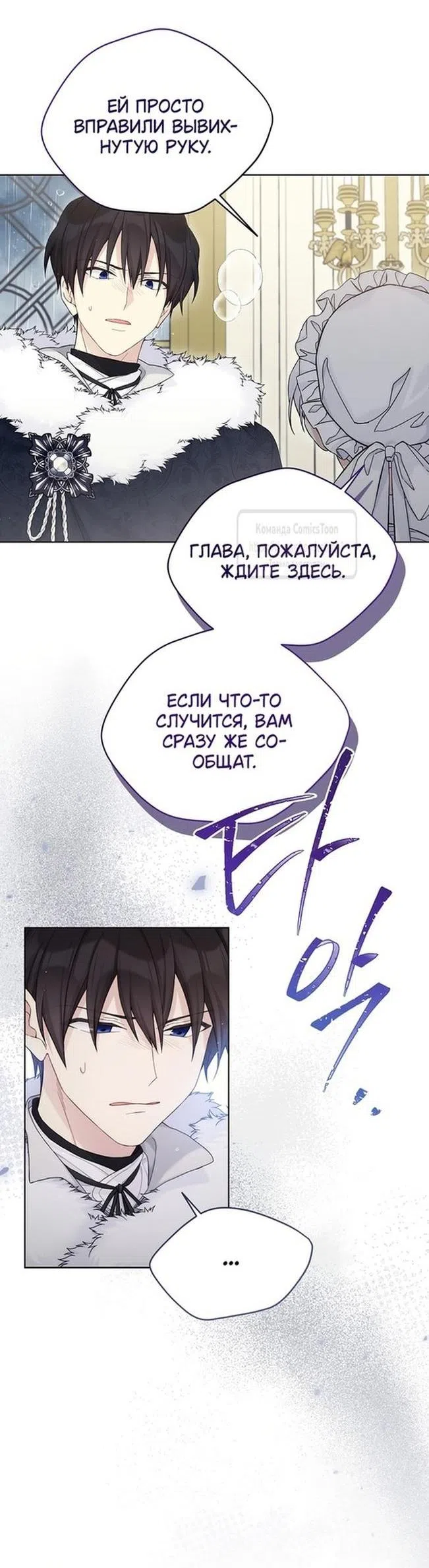 Страница 13 главы 110 манги Изумрудная корона жизни / Emerald Crown of Life