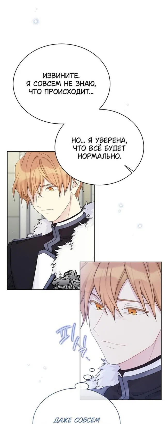 Страница 35 главы 110 манги Изумрудная корона жизни / Emerald Crown of Life