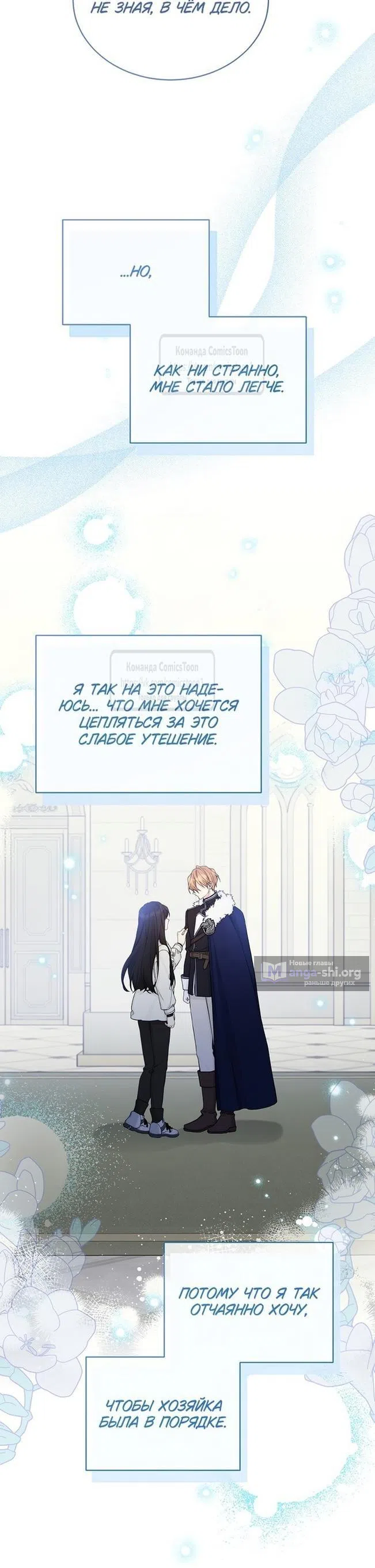 Страница 36 главы 110 манги Изумрудная корона жизни / Emerald Crown of Life