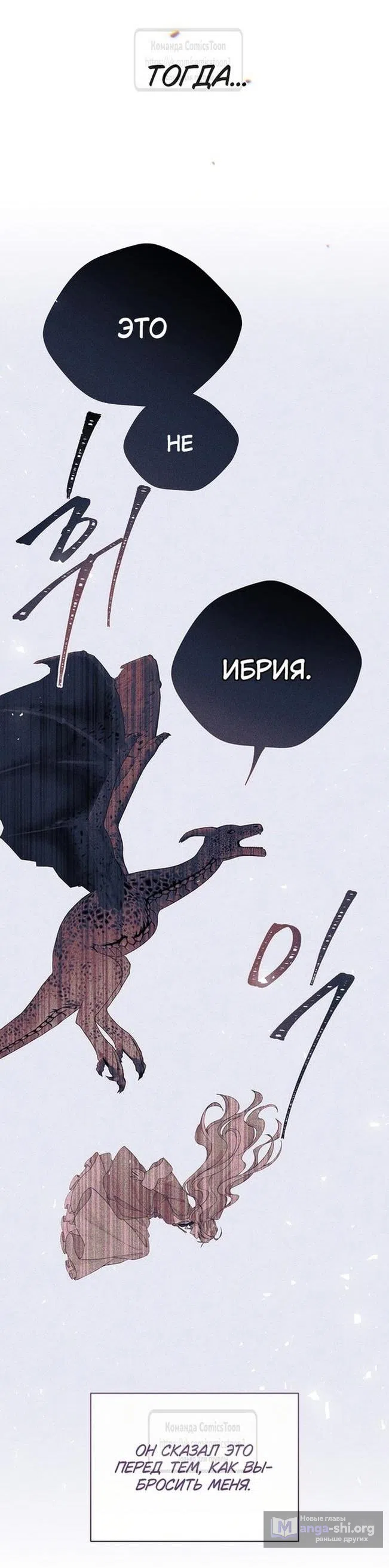 Страница 42 главы 110 манги Изумрудная корона жизни / Emerald Crown of Life