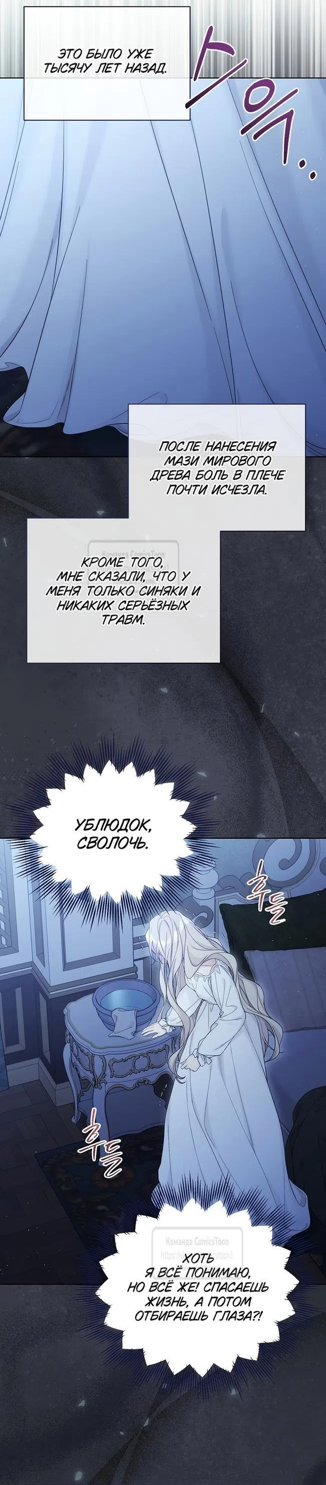 Страница 44 главы 110 манги Изумрудная корона жизни / Emerald Crown of Life