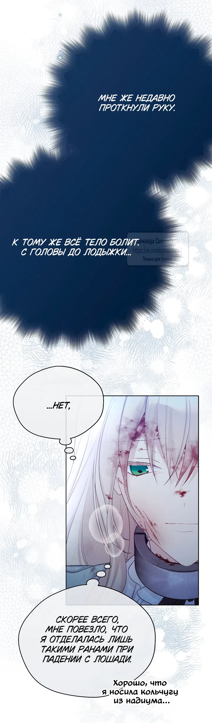 Страница 5 главы 127 манги Изумрудная корона жизни / Emerald Crown of Life