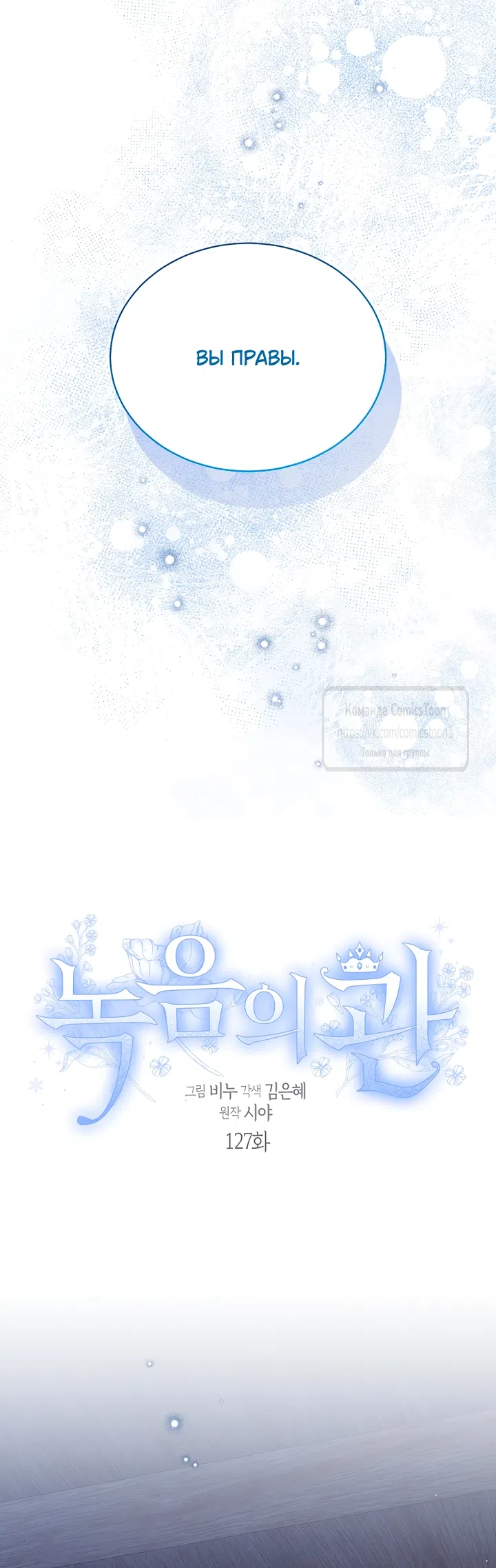 Страница 9 главы 127 манги Изумрудная корона жизни / Emerald Crown of Life