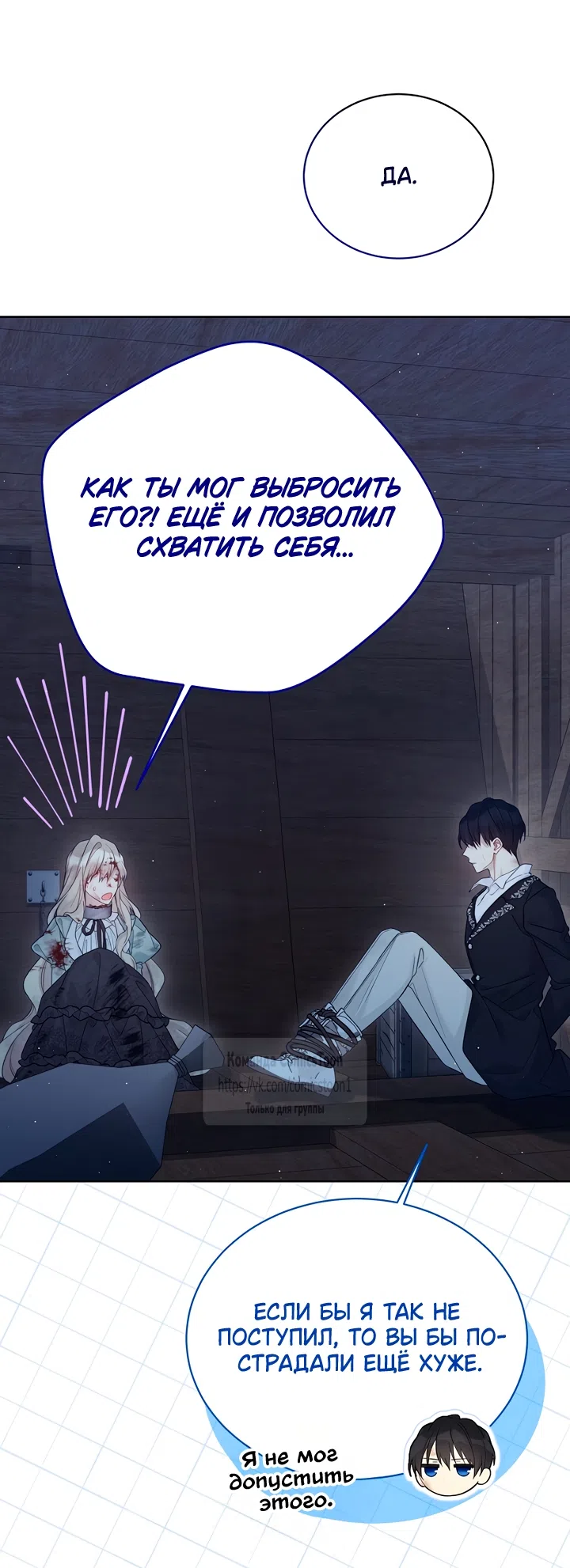 Страница 11 главы 127 манги Изумрудная корона жизни / Emerald Crown of Life