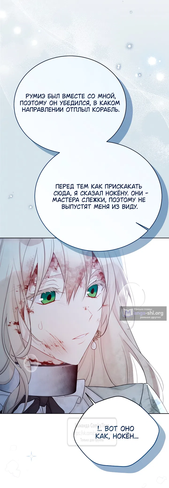 Страница 13 главы 127 манги Изумрудная корона жизни / Emerald Crown of Life