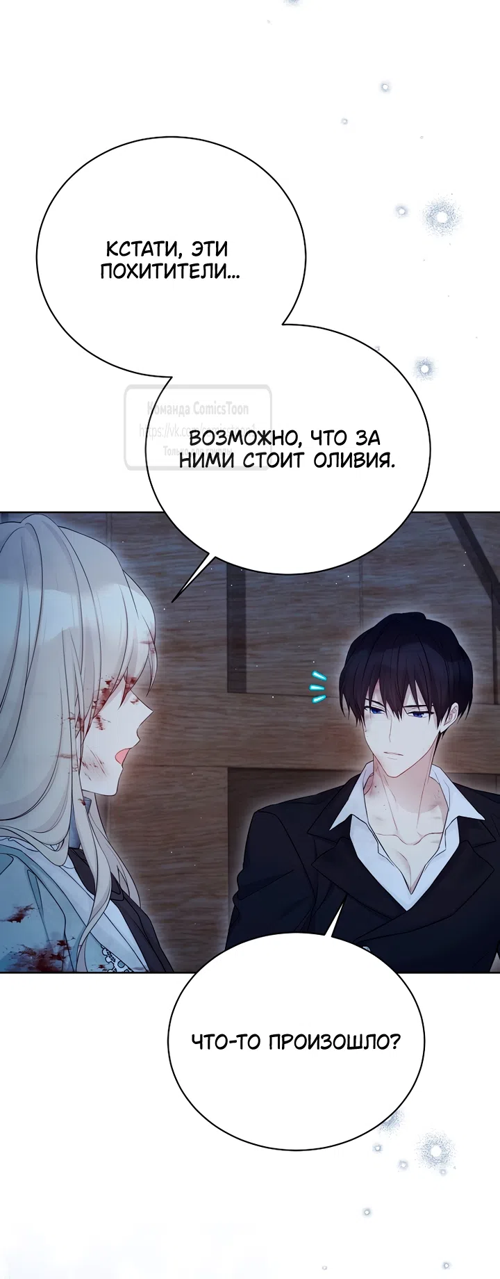 Страница 15 главы 127 манги Изумрудная корона жизни / Emerald Crown of Life