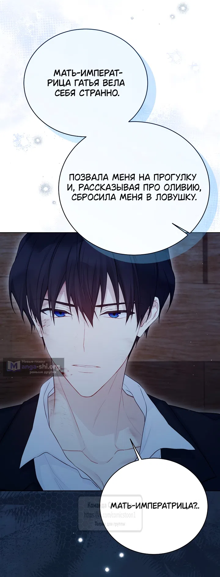 Страница 16 главы 127 манги Изумрудная корона жизни / Emerald Crown of Life