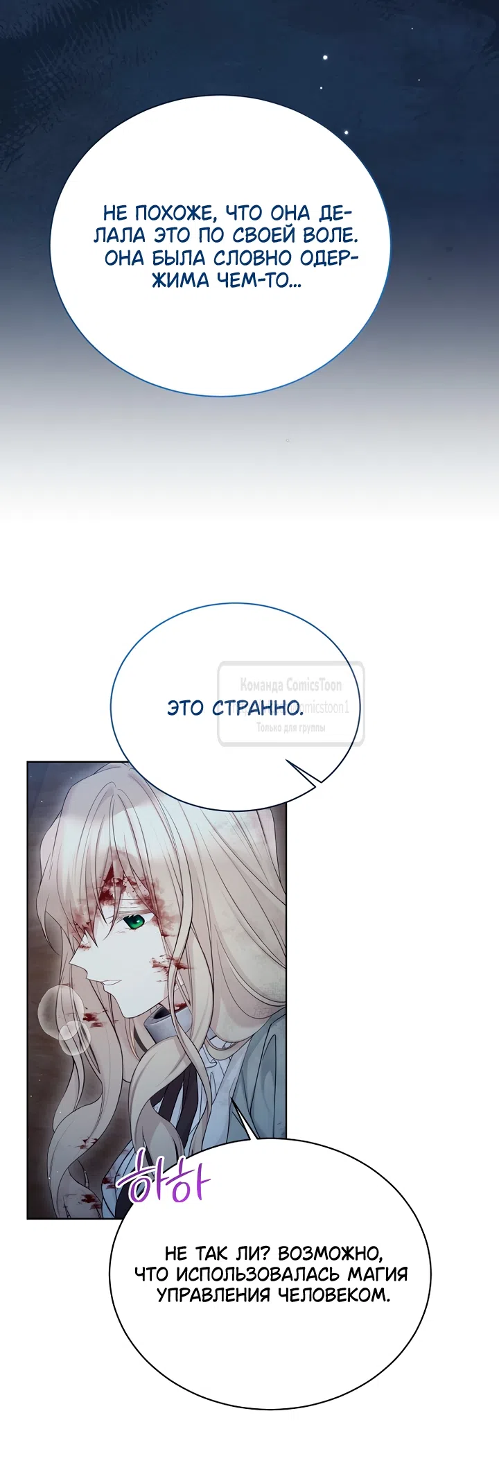 Страница 17 главы 127 манги Изумрудная корона жизни / Emerald Crown of Life