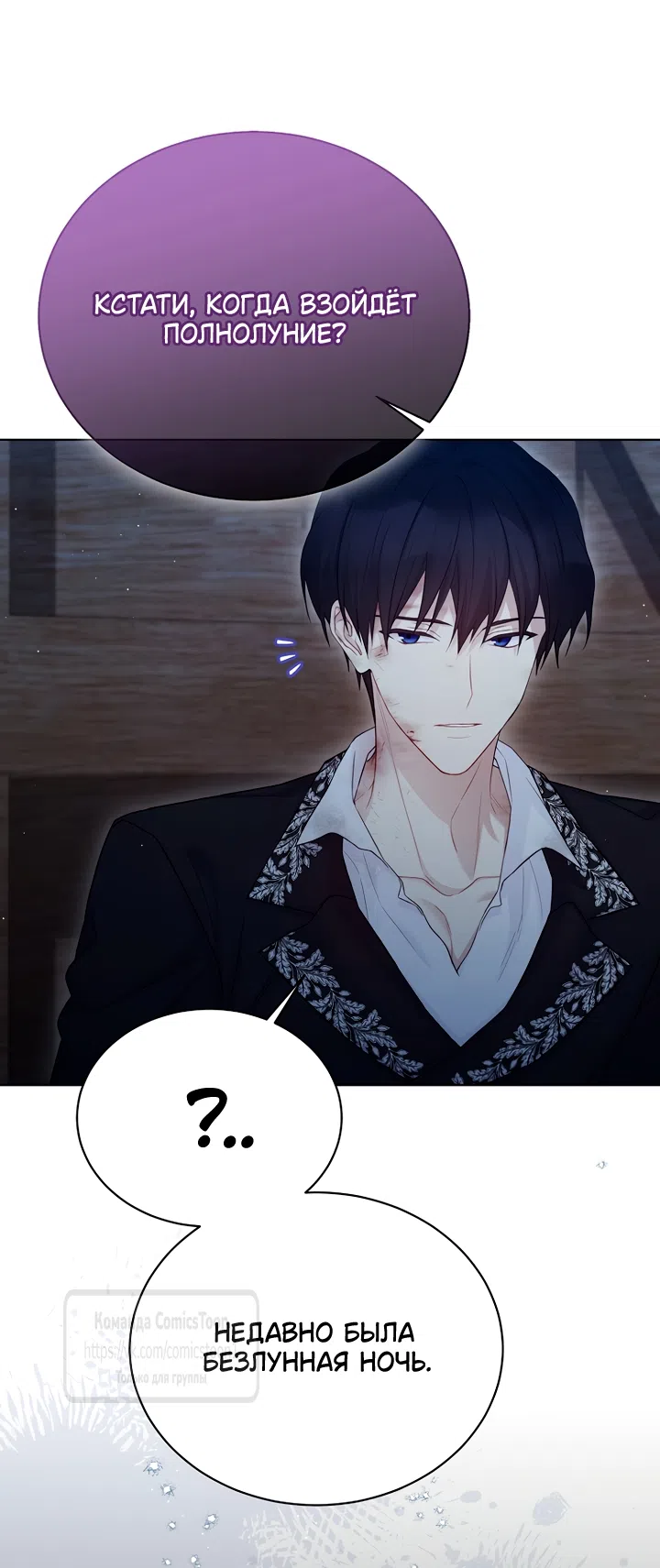 Страница 19 главы 127 манги Изумрудная корона жизни / Emerald Crown of Life