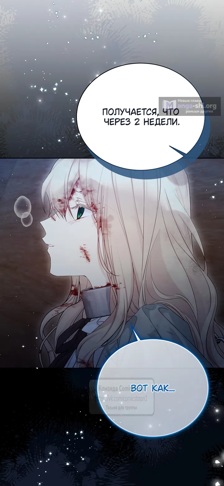 Страница 20 главы 127 манги Изумрудная корона жизни / Emerald Crown of Life