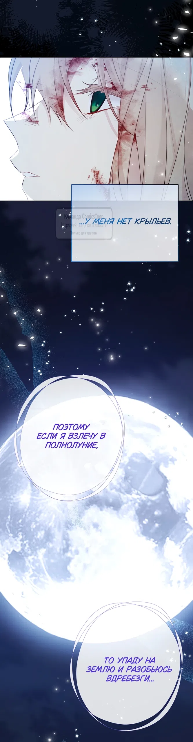 Страница 21 главы 127 манги Изумрудная корона жизни / Emerald Crown of Life