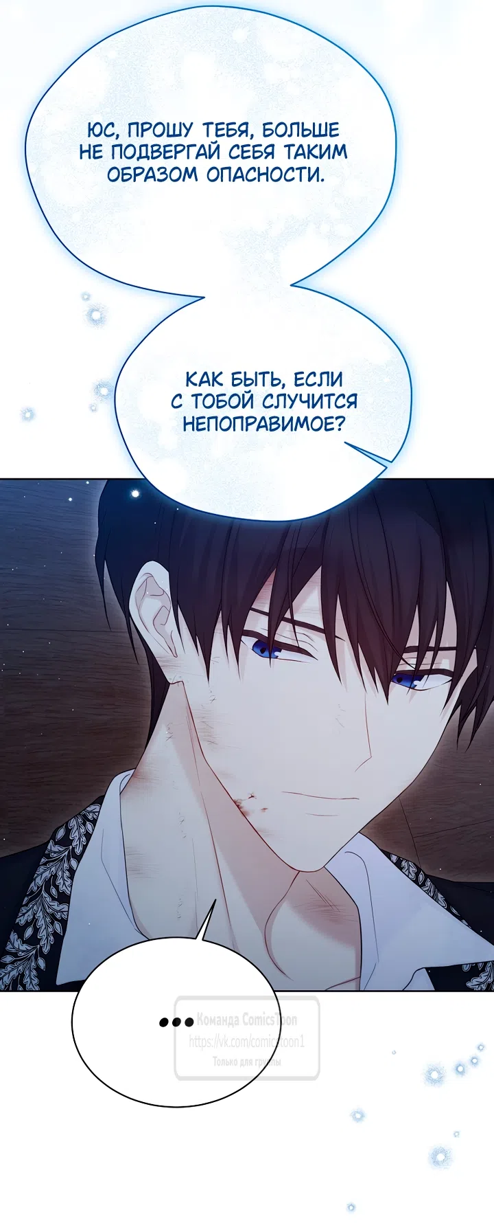 Страница 32 главы 127 манги Изумрудная корона жизни / Emerald Crown of Life