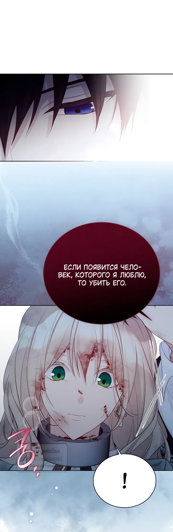 Страница 35 главы 127 манги Изумрудная корона жизни / Emerald Crown of Life