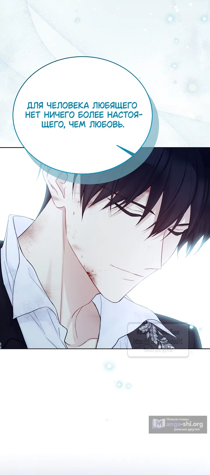 Страница 40 главы 127 манги Изумрудная корона жизни / Emerald Crown of Life