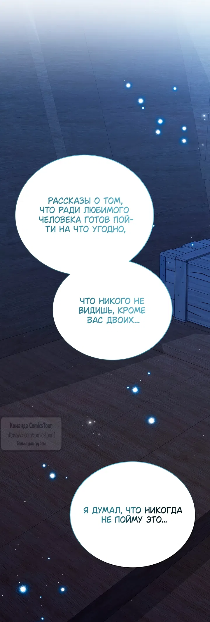 Страница 41 главы 127 манги Изумрудная корона жизни / Emerald Crown of Life