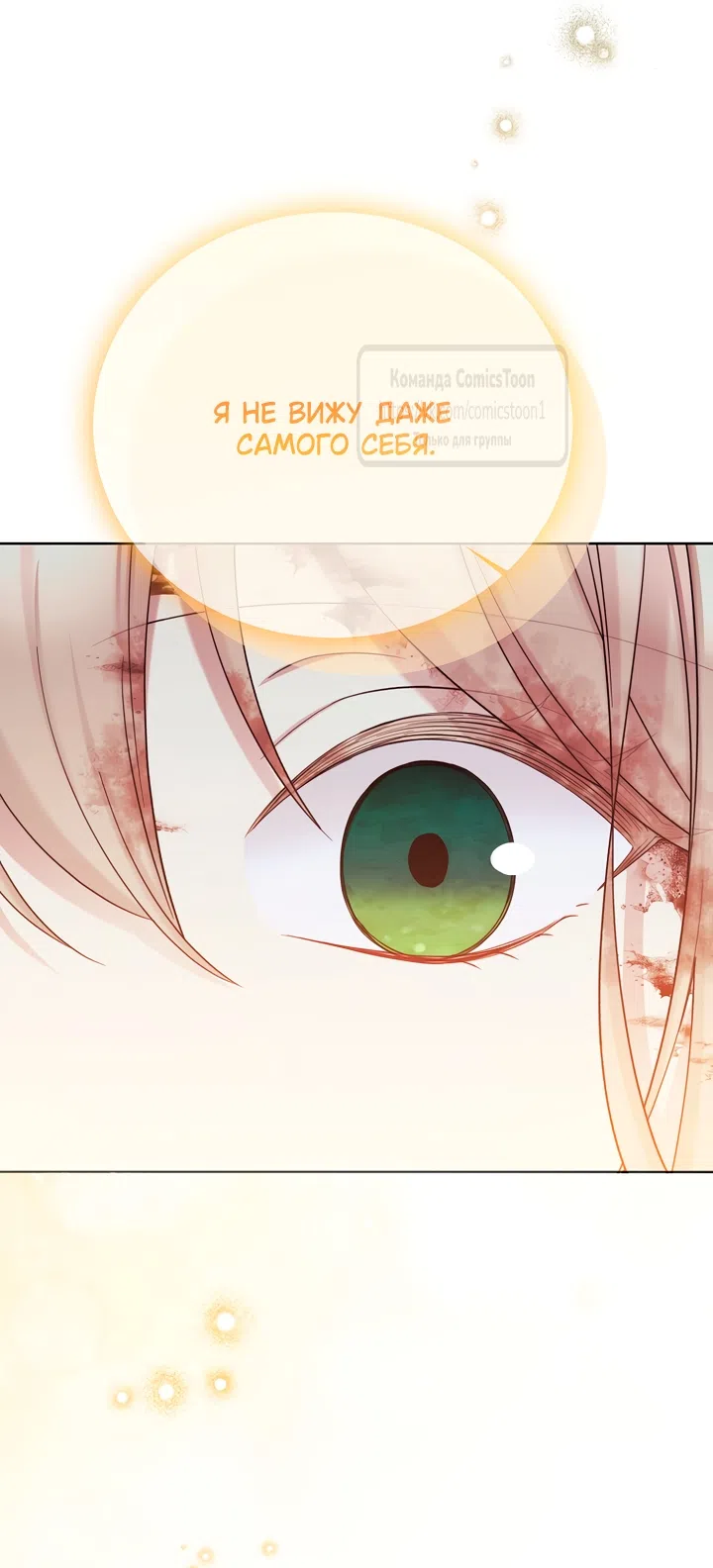 Страница 43 главы 127 манги Изумрудная корона жизни / Emerald Crown of Life