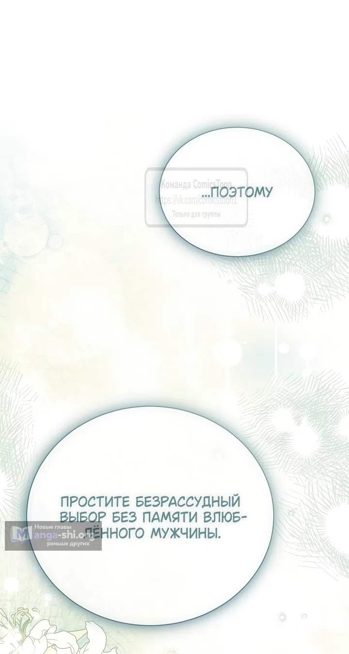 Страница 50 главы 127 манги Изумрудная корона жизни / Emerald Crown of Life