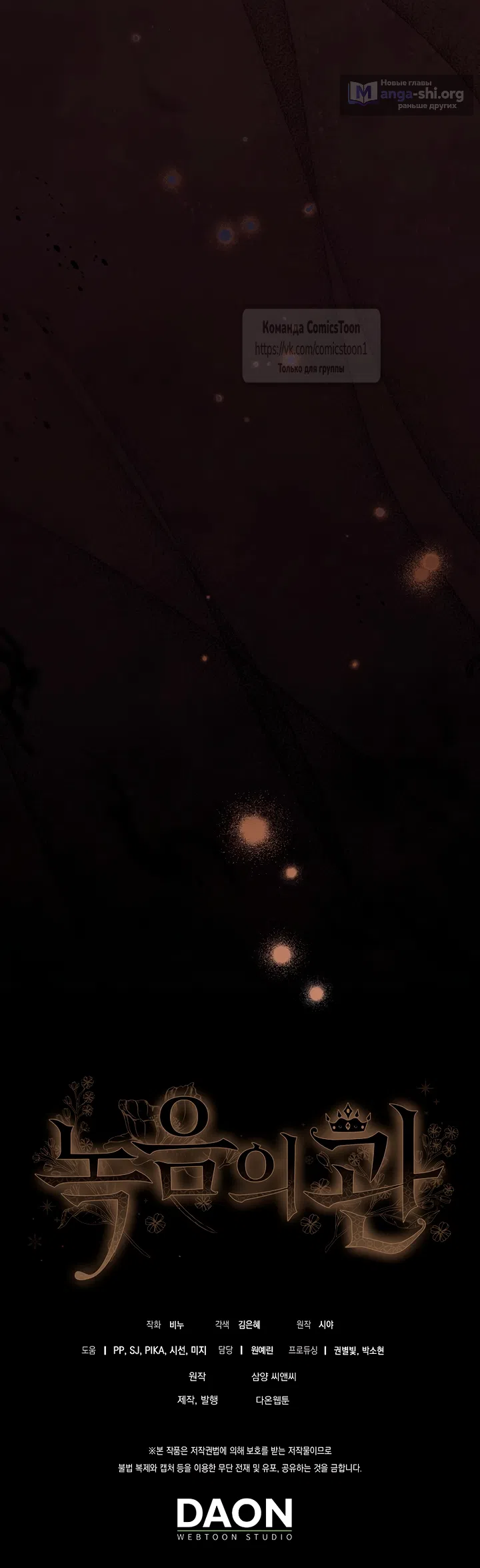 Страница 61 главы 127 манги Изумрудная корона жизни / Emerald Crown of Life